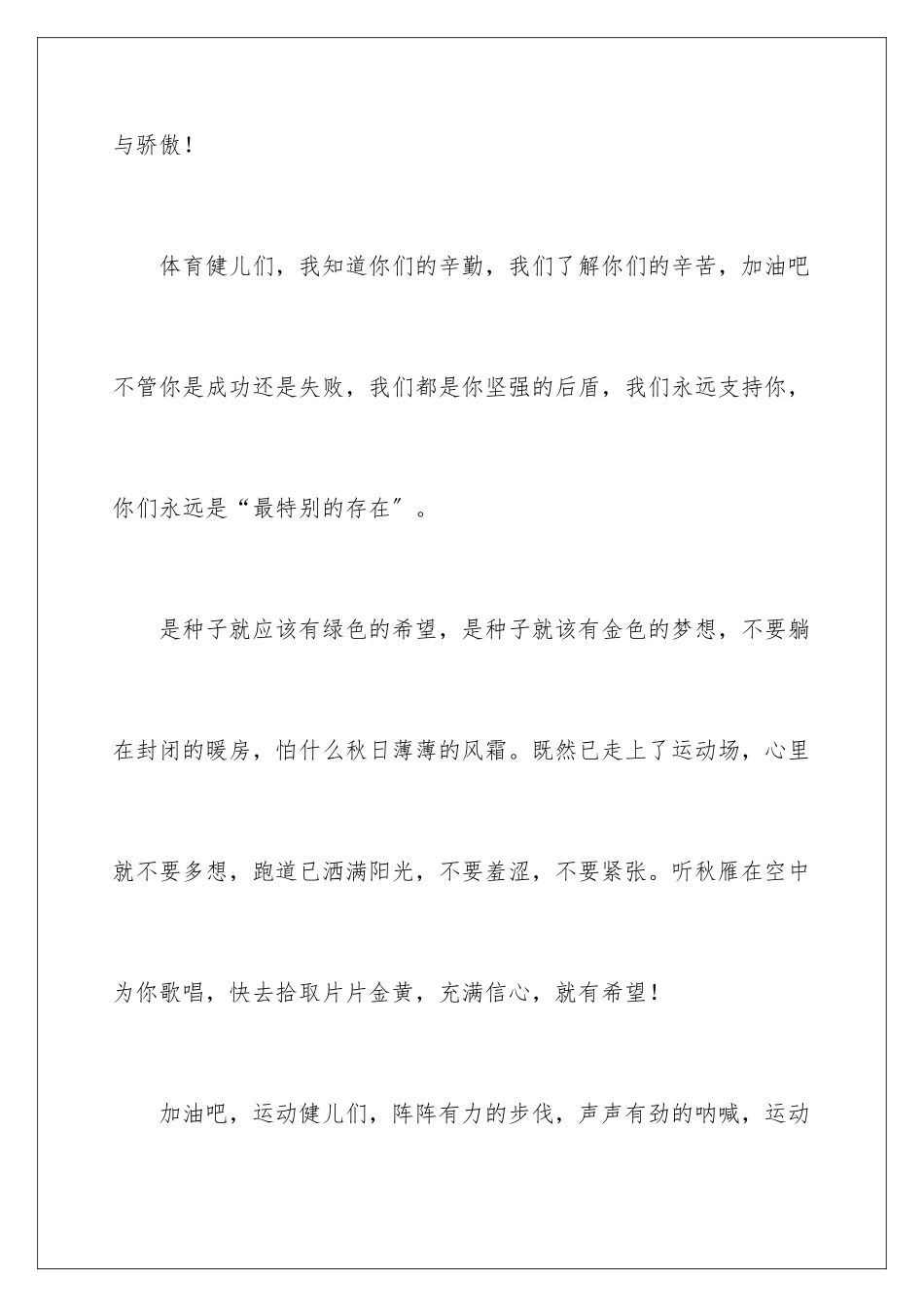 2024年小学运动会加油稿15篇_第2页