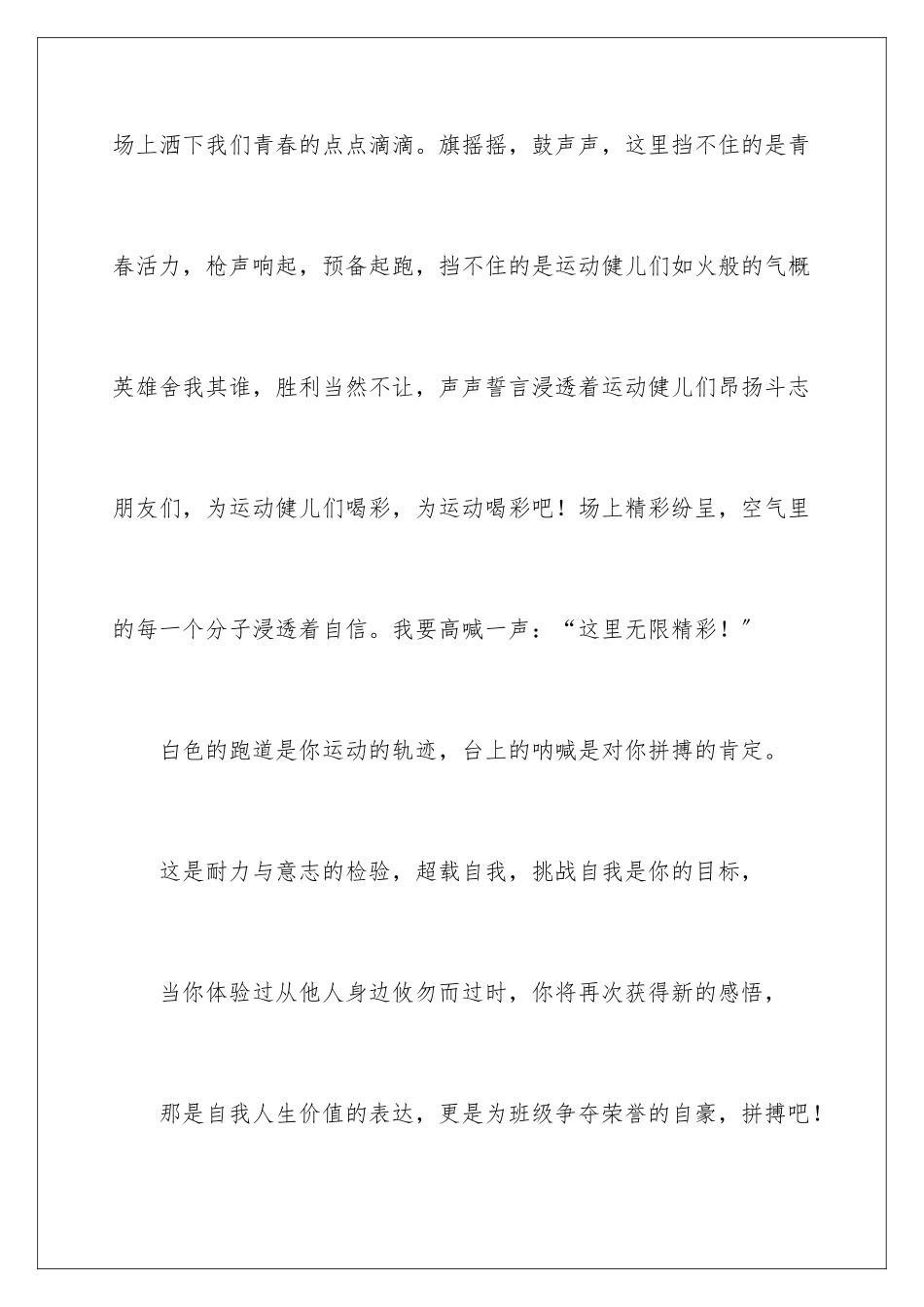 2024年小学运动会加油稿15篇_第3页