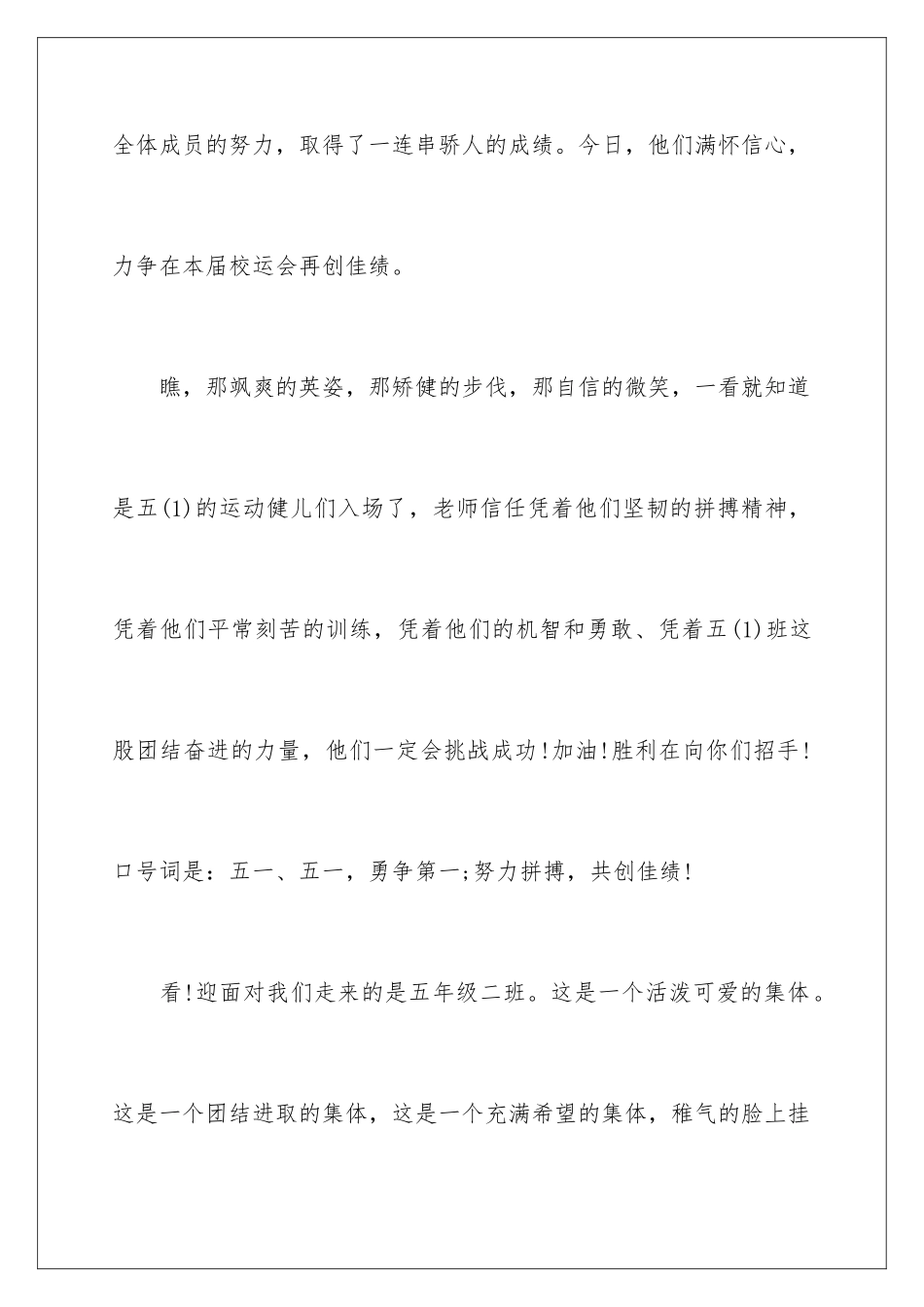 2024年小学运动会班级解说词_第3页