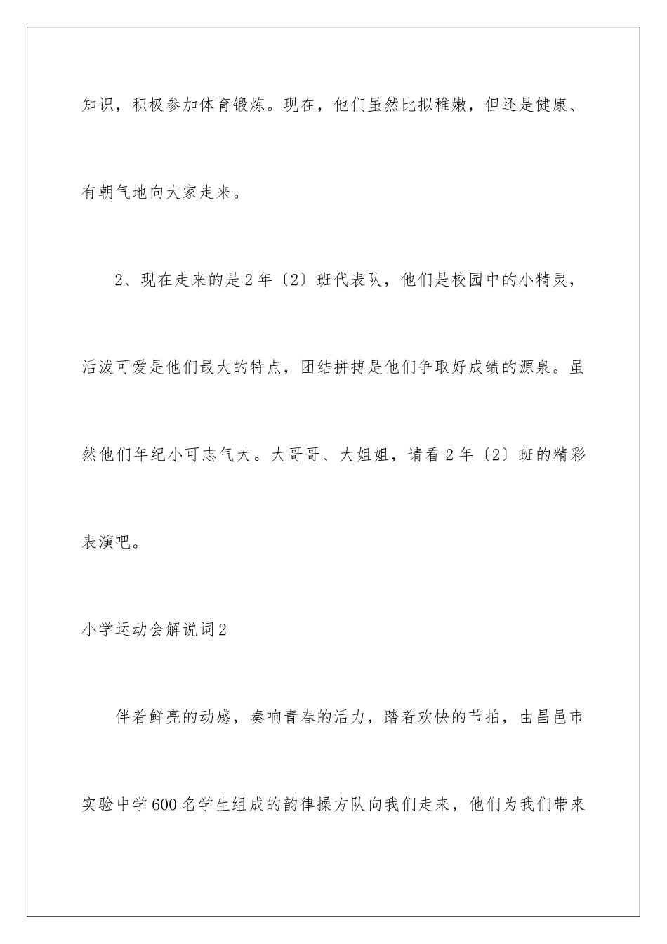2024年小学运动会解说词_第2页