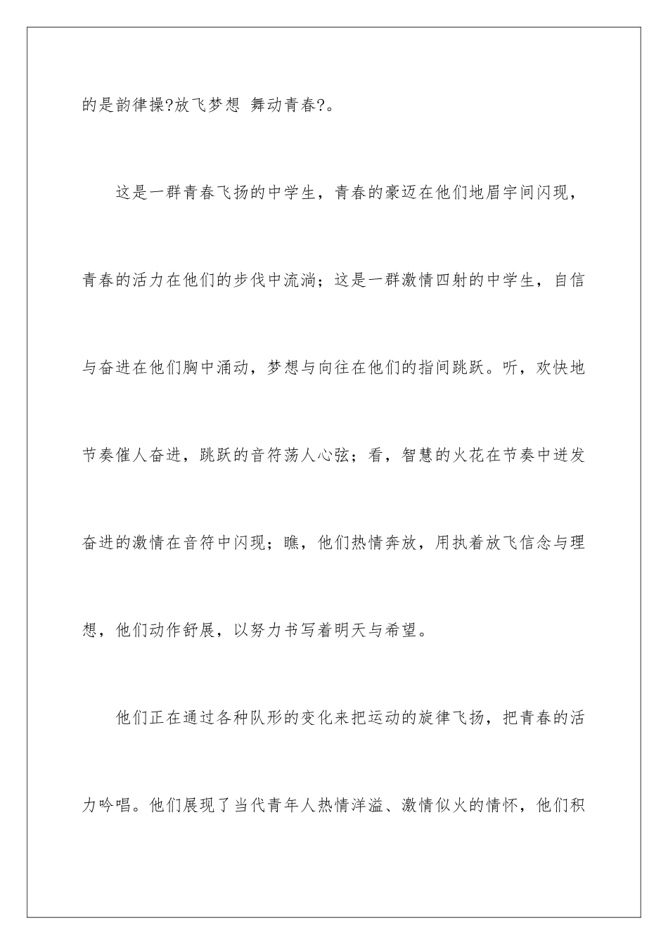 2024年小学运动会解说词_第3页