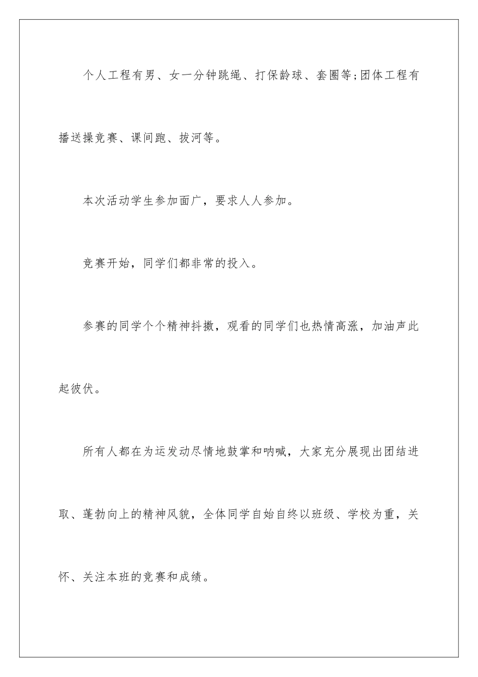2024年小学趣味运动会活动总结_第3页