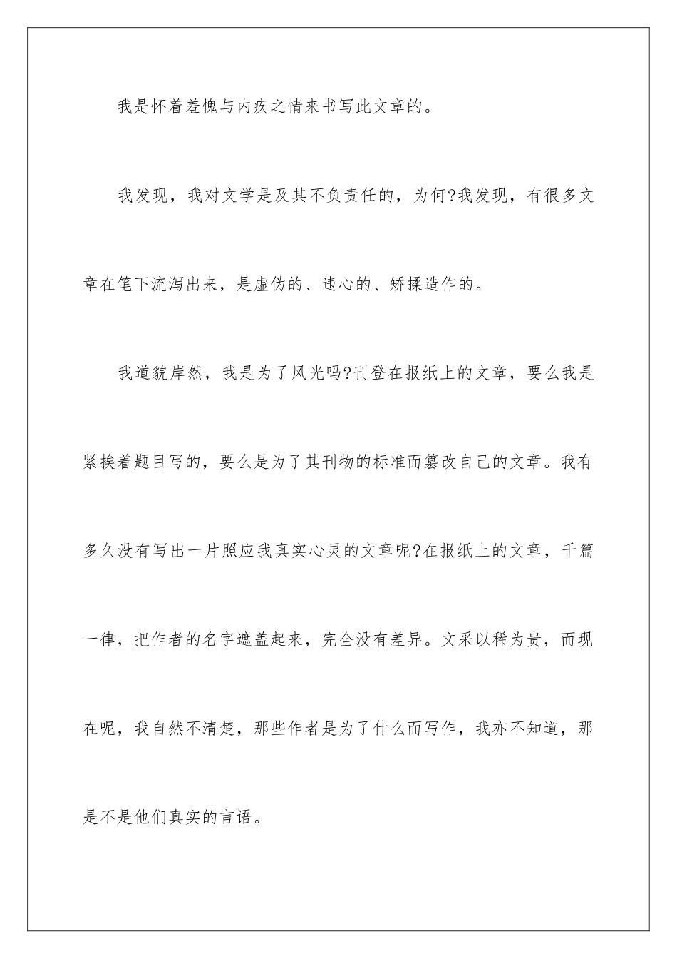 2024年小学道歉信_第2页