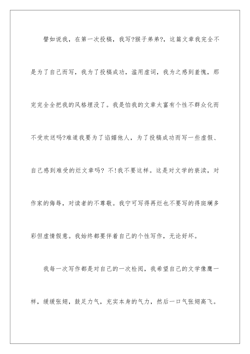 2024年小学道歉信_第3页