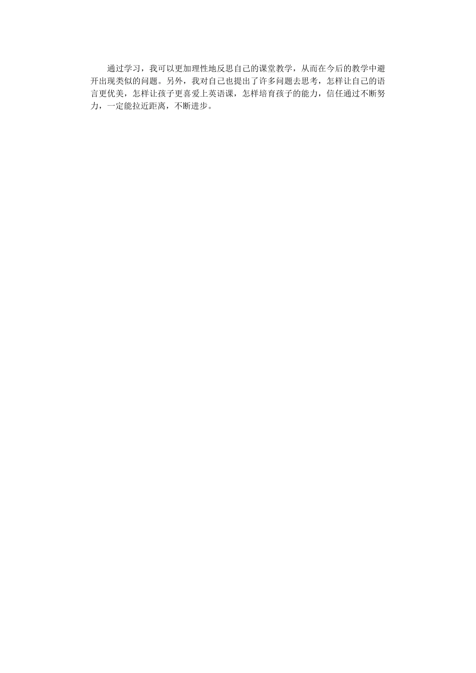 2024年小学送课下乡教学观摩活动听课报告_第2页