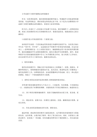 2024年小学送课下乡教学观摩活动听课报告
