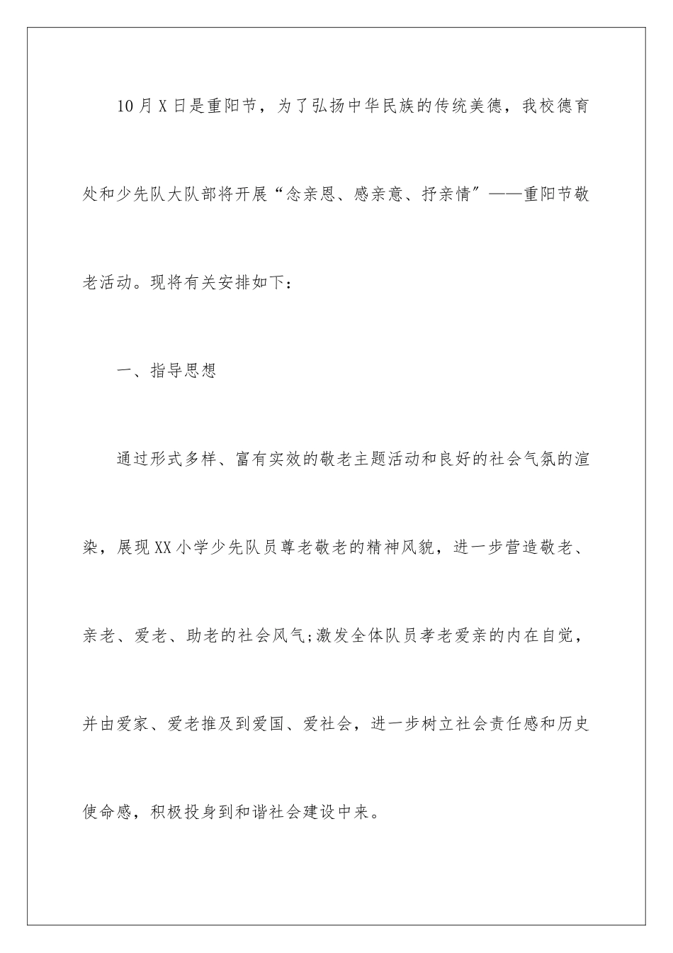 2024年小学重阳节活动方案_第2页