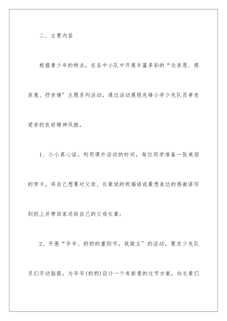 2024年小学重阳节活动方案_第3页