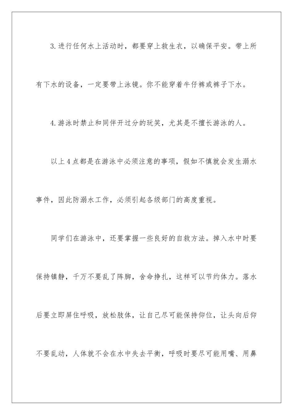 2024年小学防溺水讲话稿_第3页