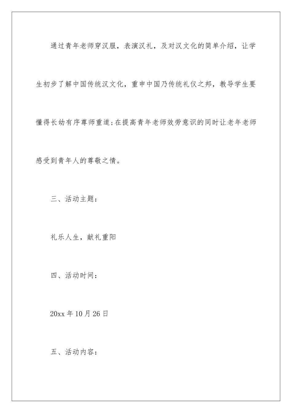 2024年小学重阳节活动策划_第2页