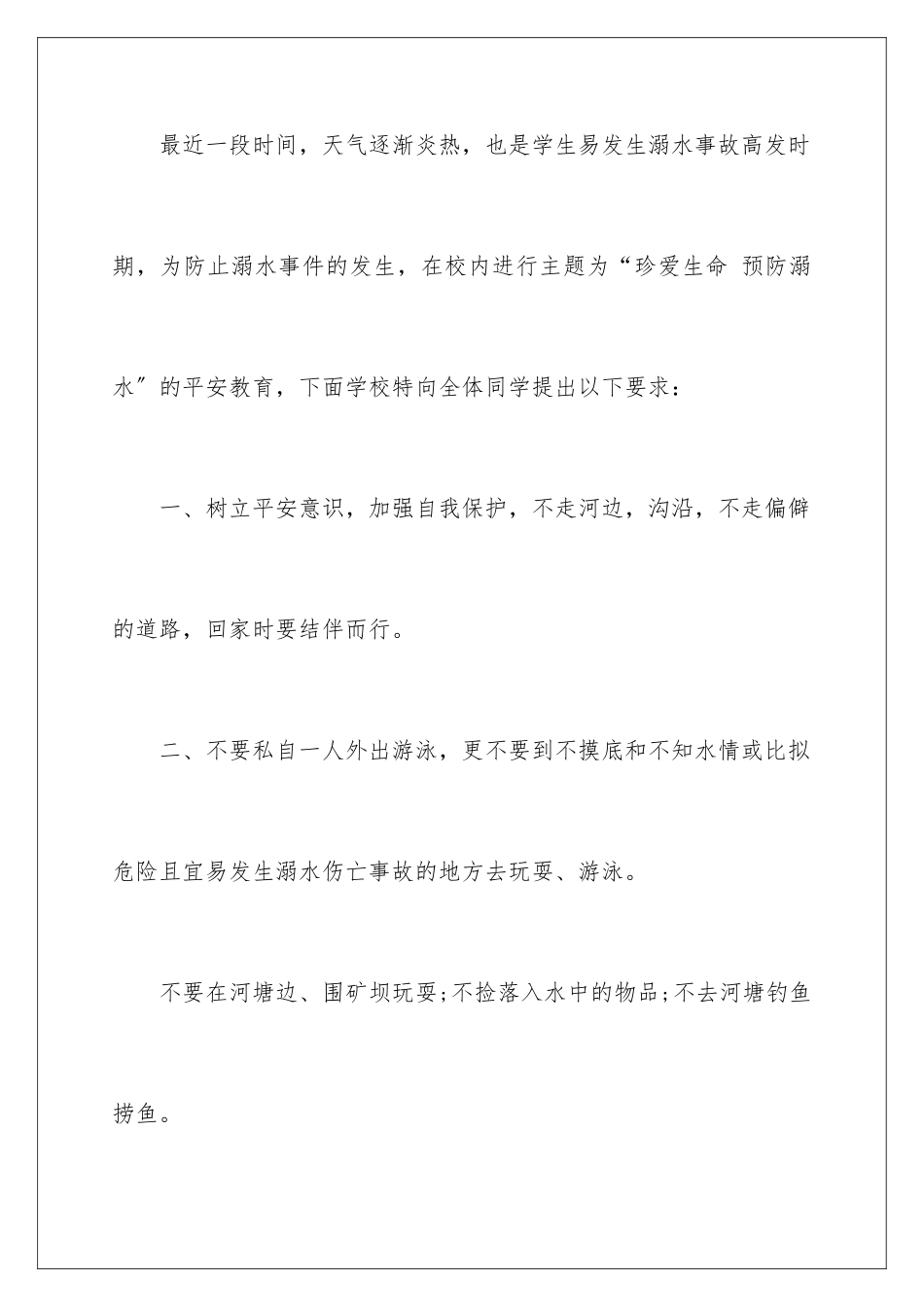 2024年小学防溺水演讲稿_第2页