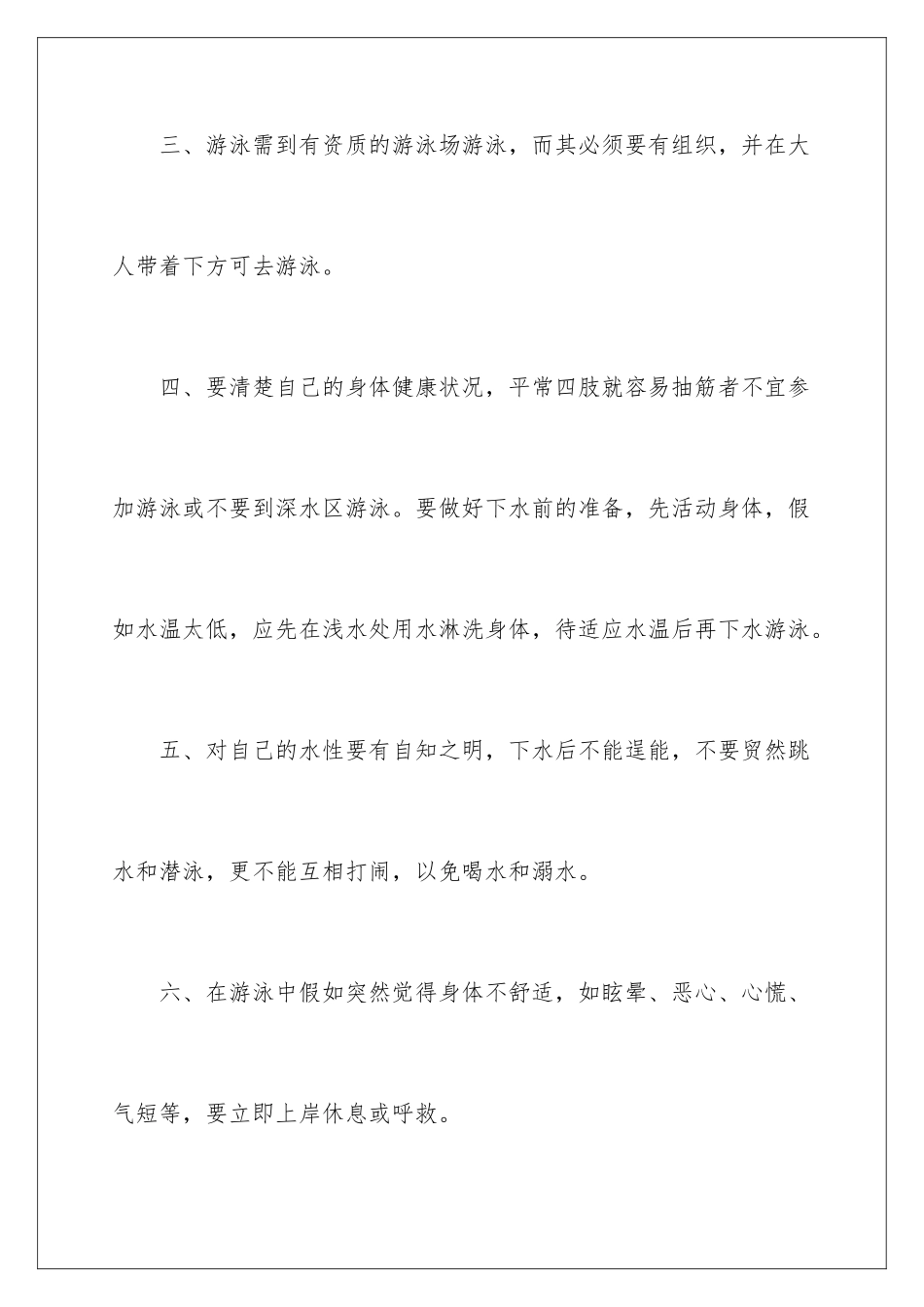 2024年小学防溺水演讲稿_第3页