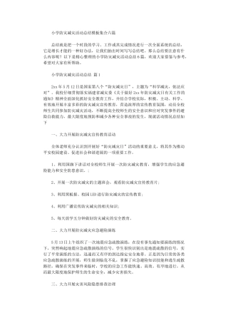 2024年小学防灾减灾活动总结模板集合六篇