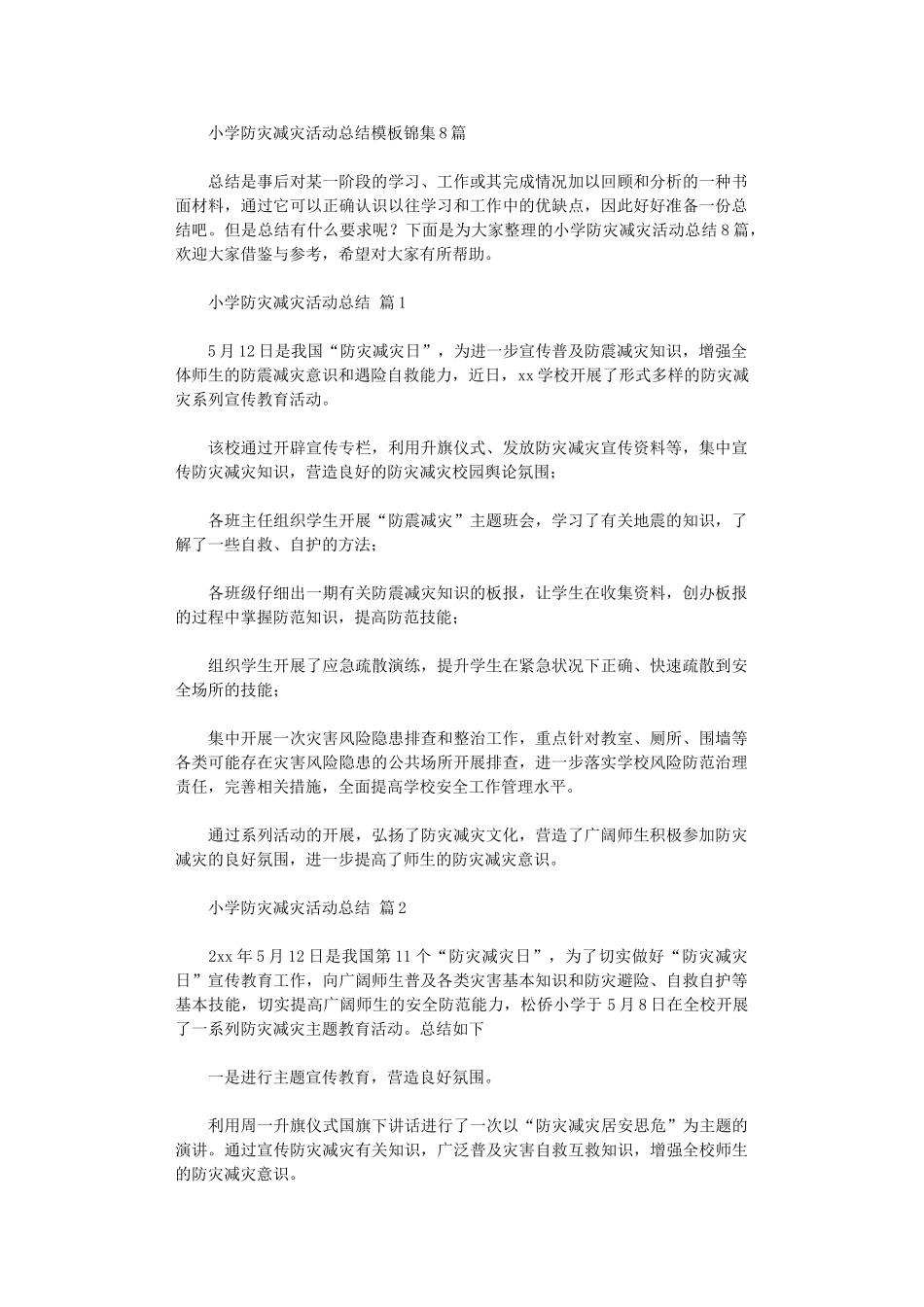 2024年小学防灾减灾活动总结模板_第1页