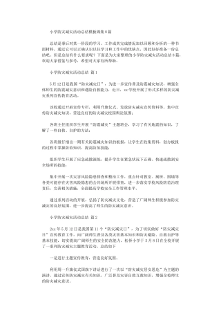 2024年小学防灾减灾活动总结模板