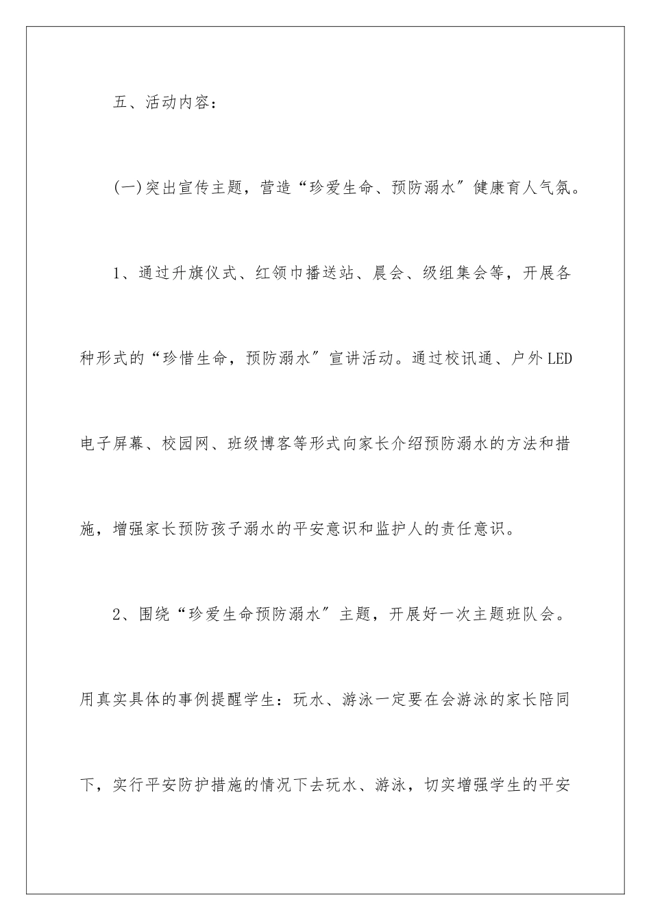 2024年小学防溺水工作方案_第3页