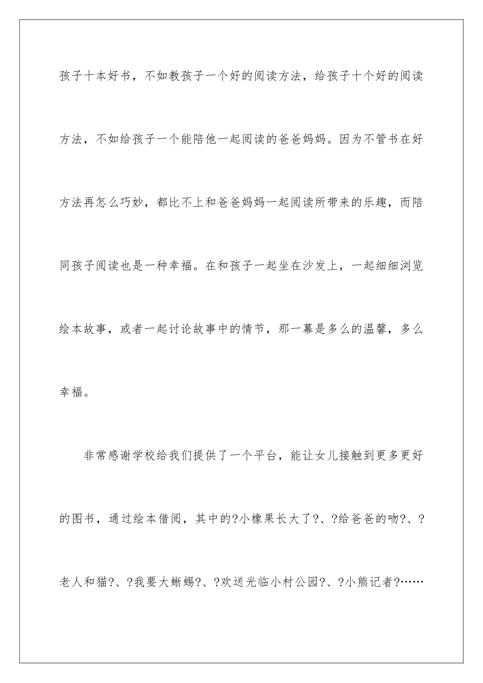 2024年小学阅读绘本心得体会_第2页