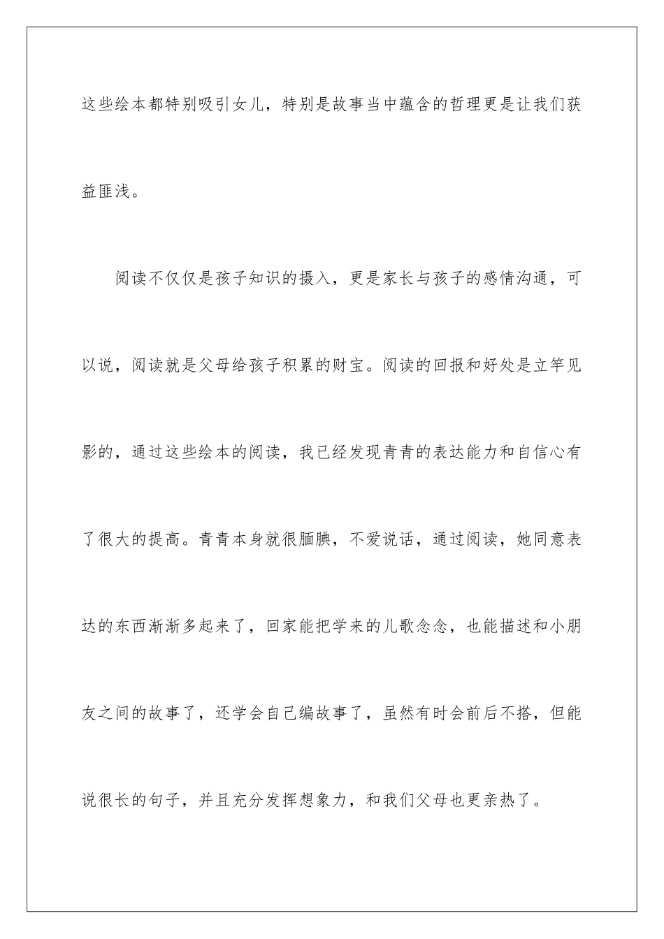 2024年小学阅读绘本心得体会_第3页