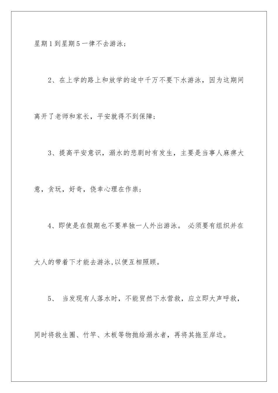 2024年小学防溺水讲话稿9篇_第3页