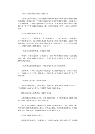 2024年小学防灾减灾活动总结范本9篇