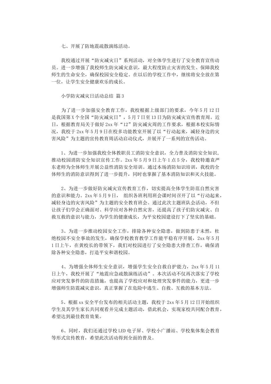 2024年小学防灾减灾日活动总结范本集合_第3页