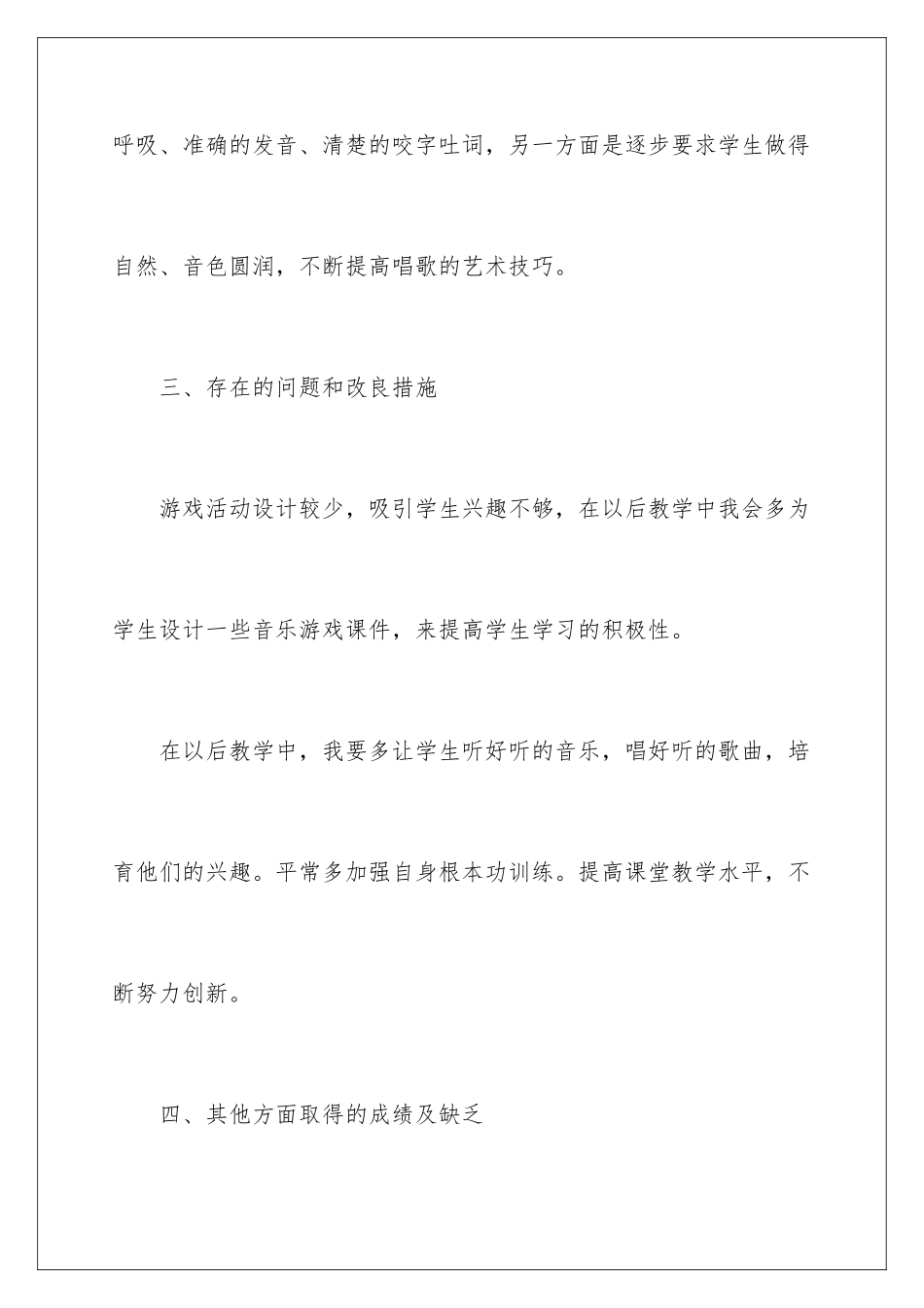 2024年小学音乐教学工作总结3篇_第3页