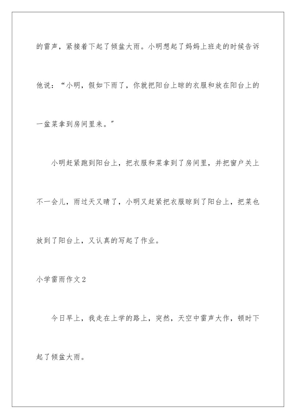 2024年小学雷雨作文_第2页