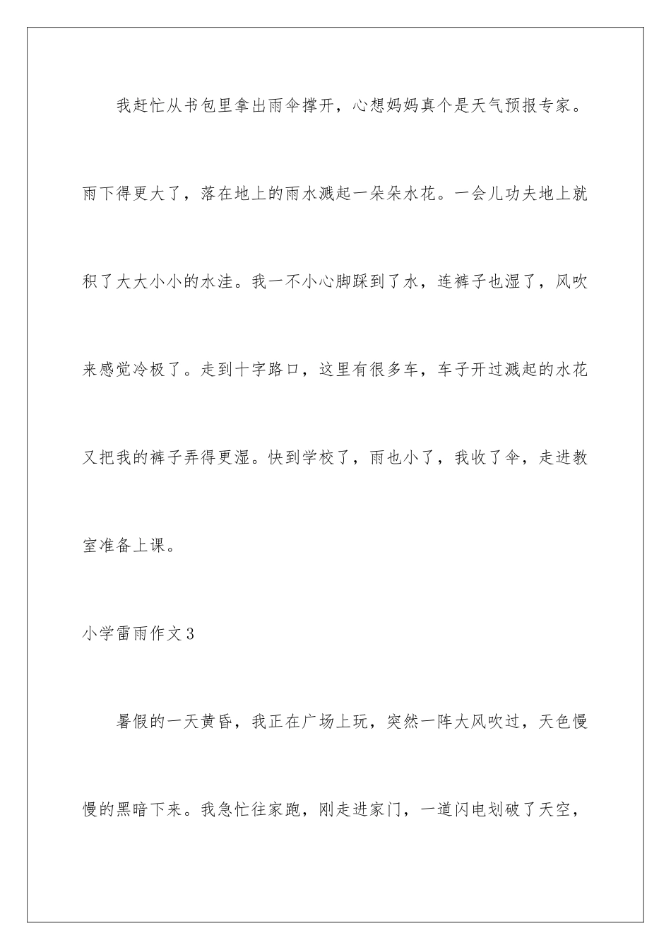 2024年小学雷雨作文_第3页