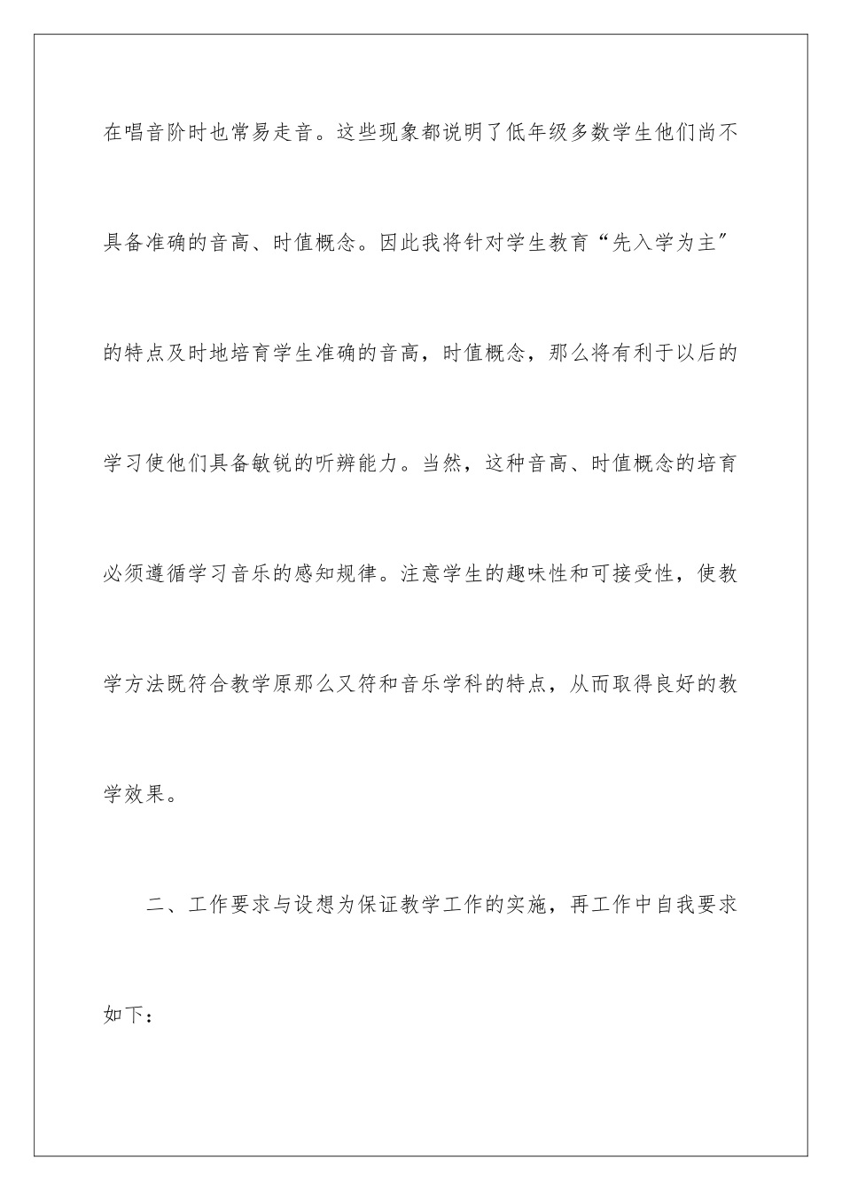 2024年小学音乐教学工作计划四篇_第3页