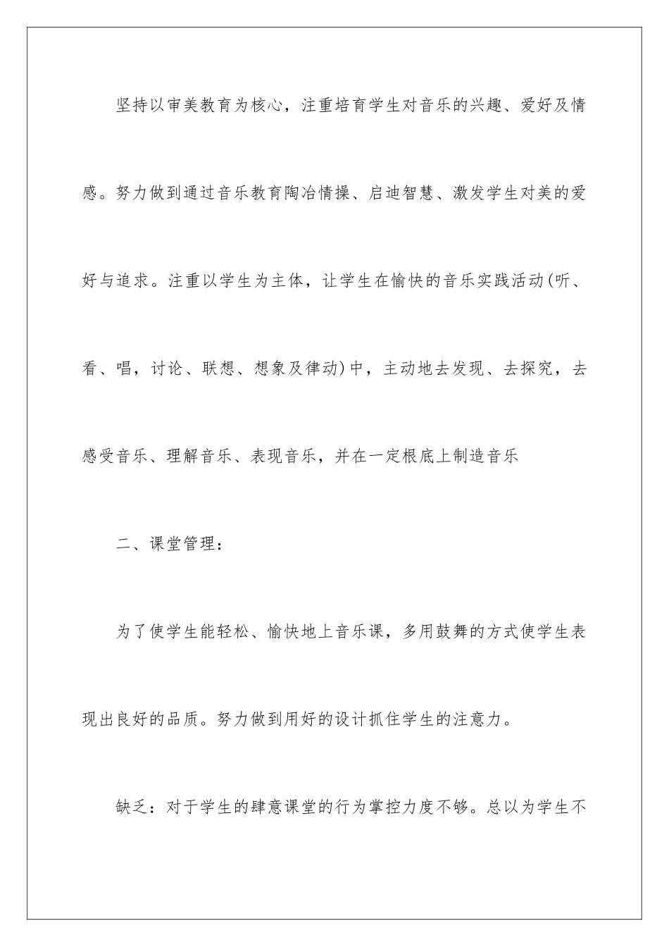 2024年小学音乐教学总结3篇_第2页