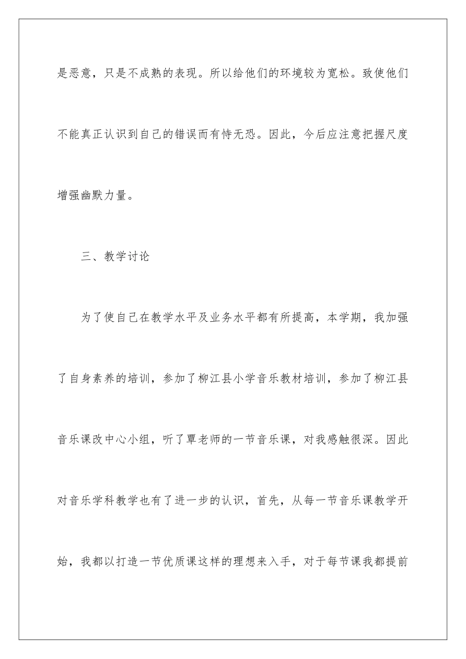 2024年小学音乐教学总结3篇_第3页