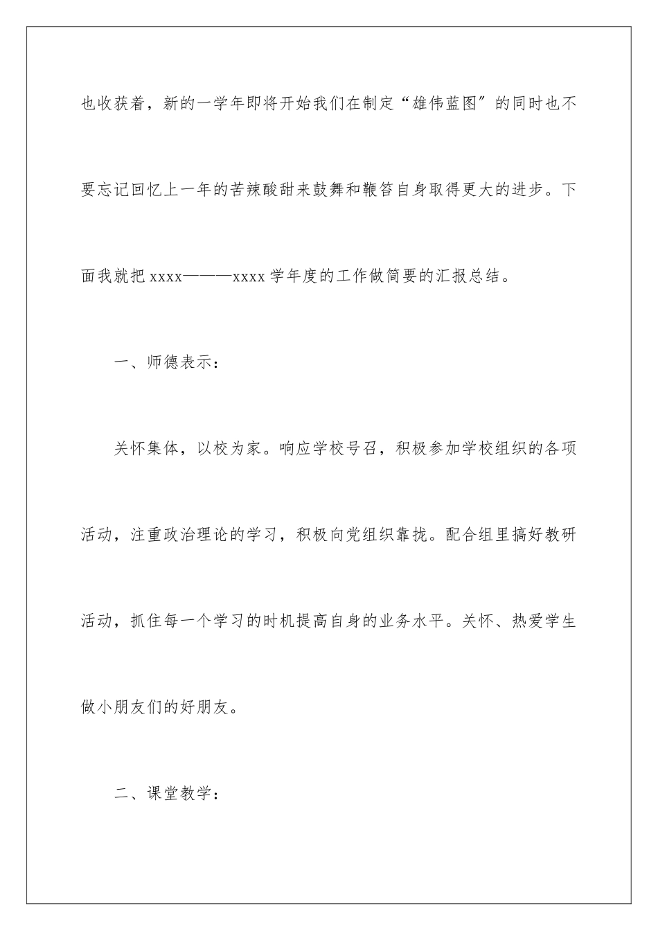 2024年小学音乐教师个人工作总结_第2页