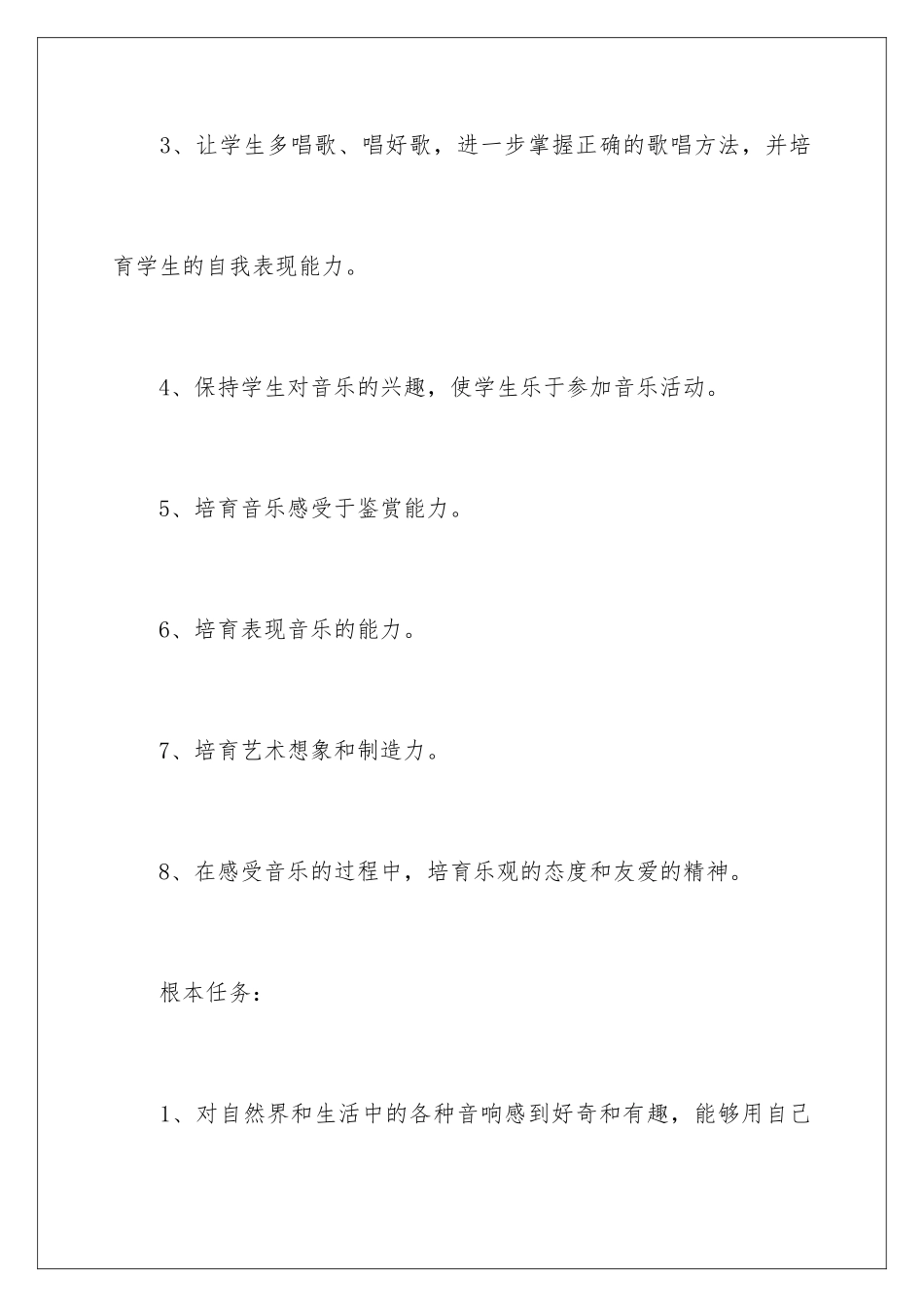 2024年小学音乐教学计划_第3页