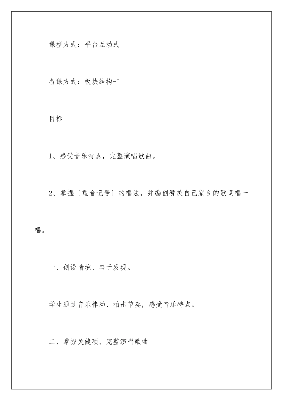 2024年小学音乐教学设计_第2页