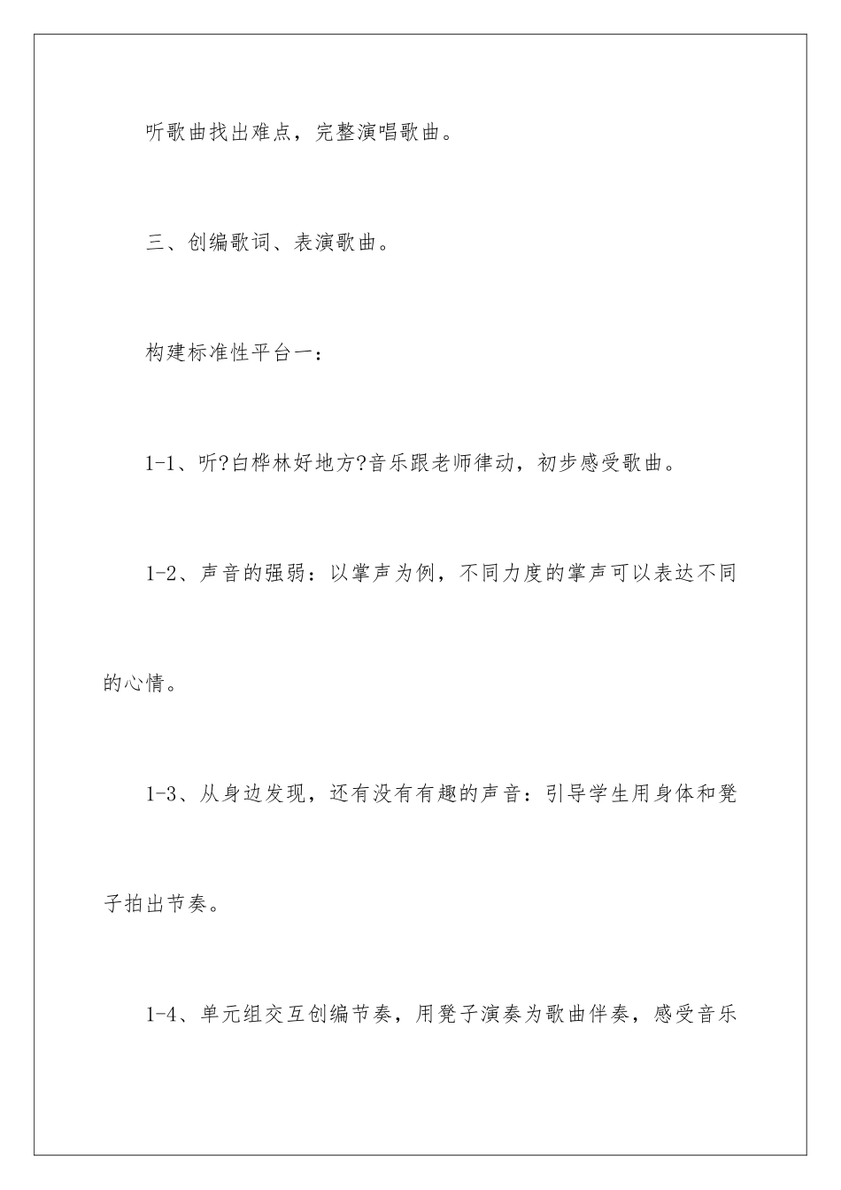 2024年小学音乐教学设计_第3页