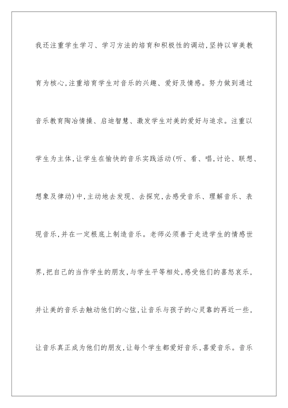 2024年小学音乐教学工作总结15篇_第3页