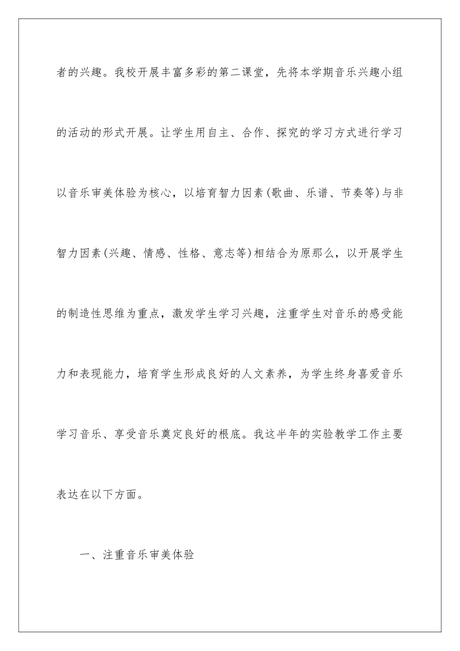 2024年小学音乐教学计划4篇_第2页