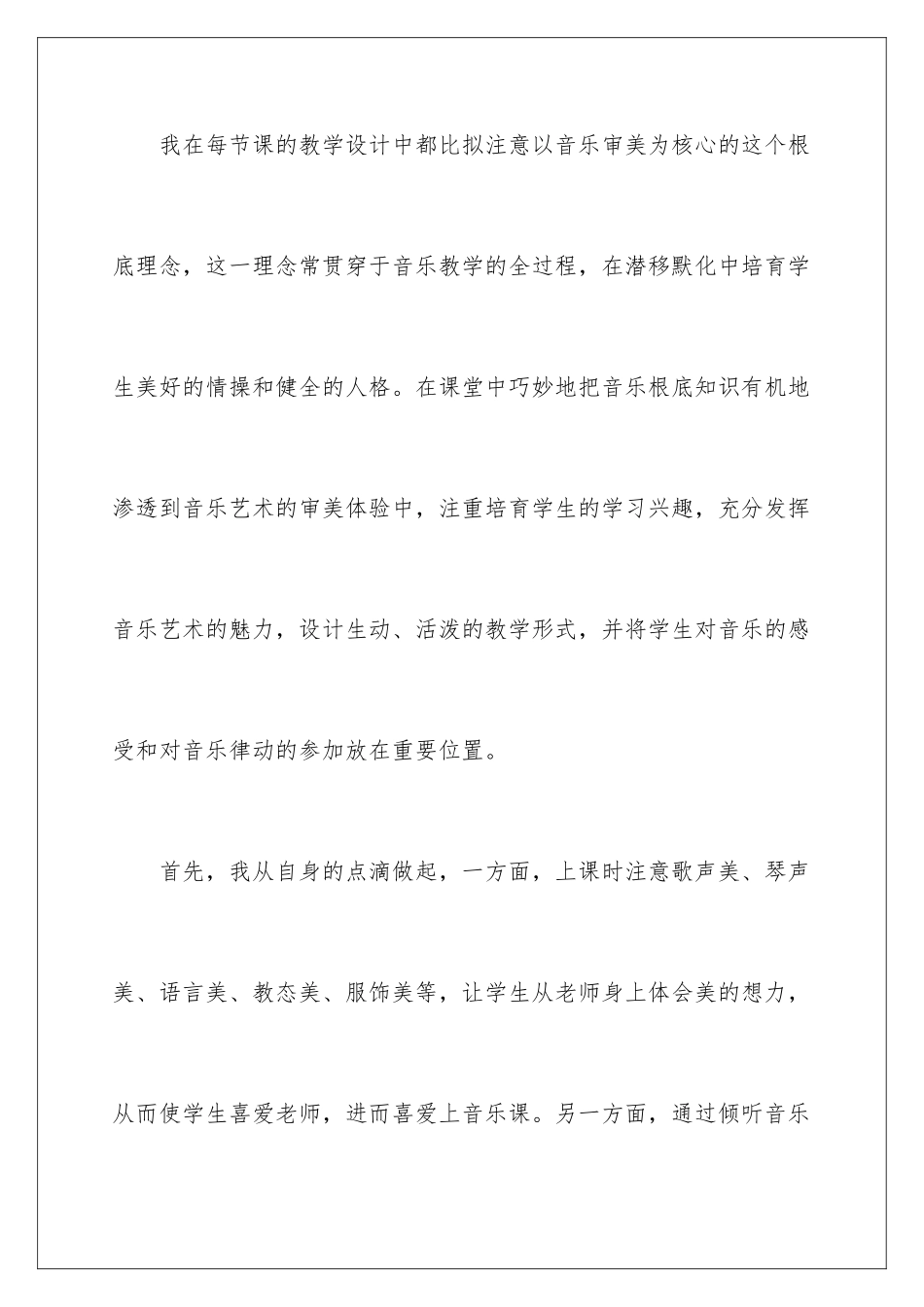 2024年小学音乐教学计划4篇_第3页
