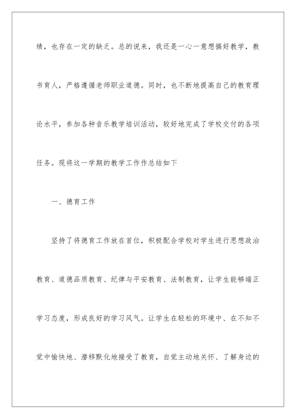 2024年小学音乐教师学期工作总结_第2页