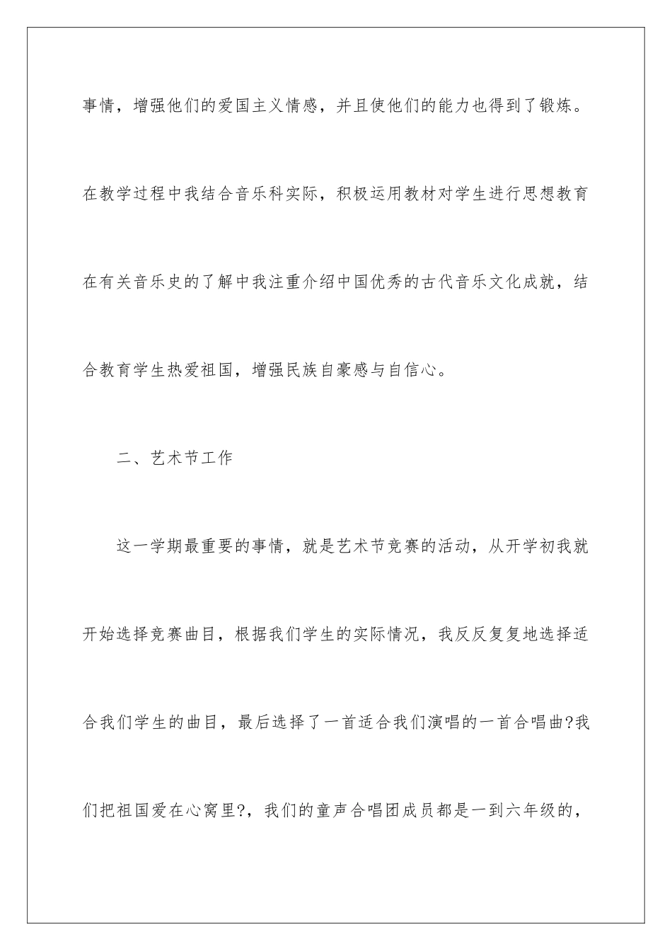 2024年小学音乐教师学期工作总结_第3页