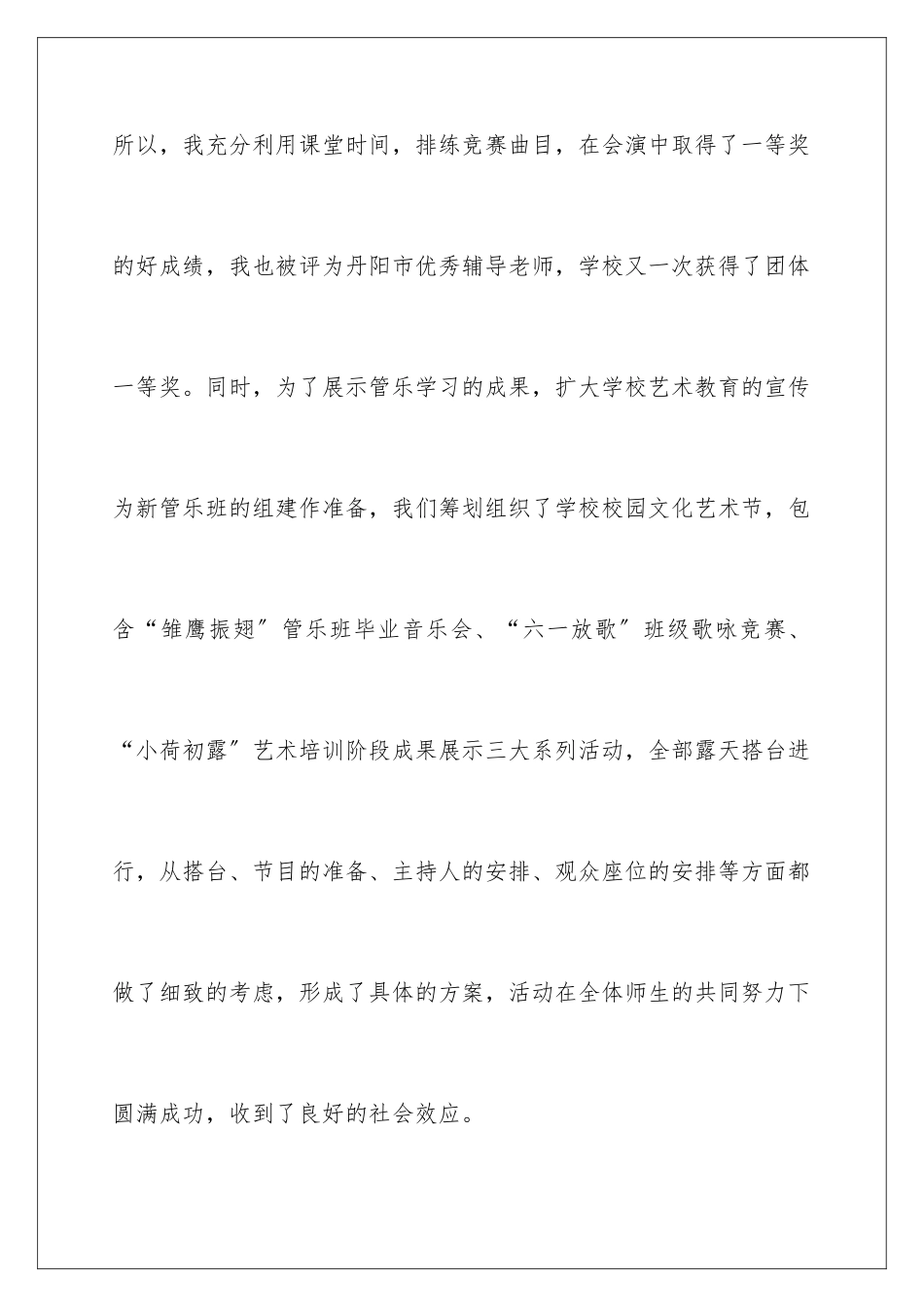 2024年小学音乐教师述职报告_第3页