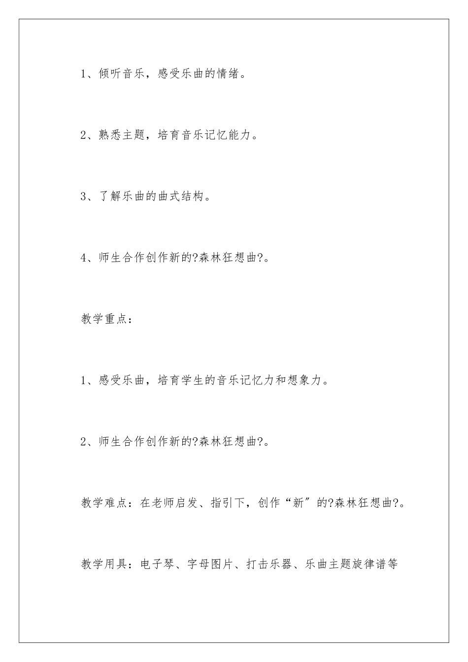 2024年小学音乐欣赏课教学设计_第2页