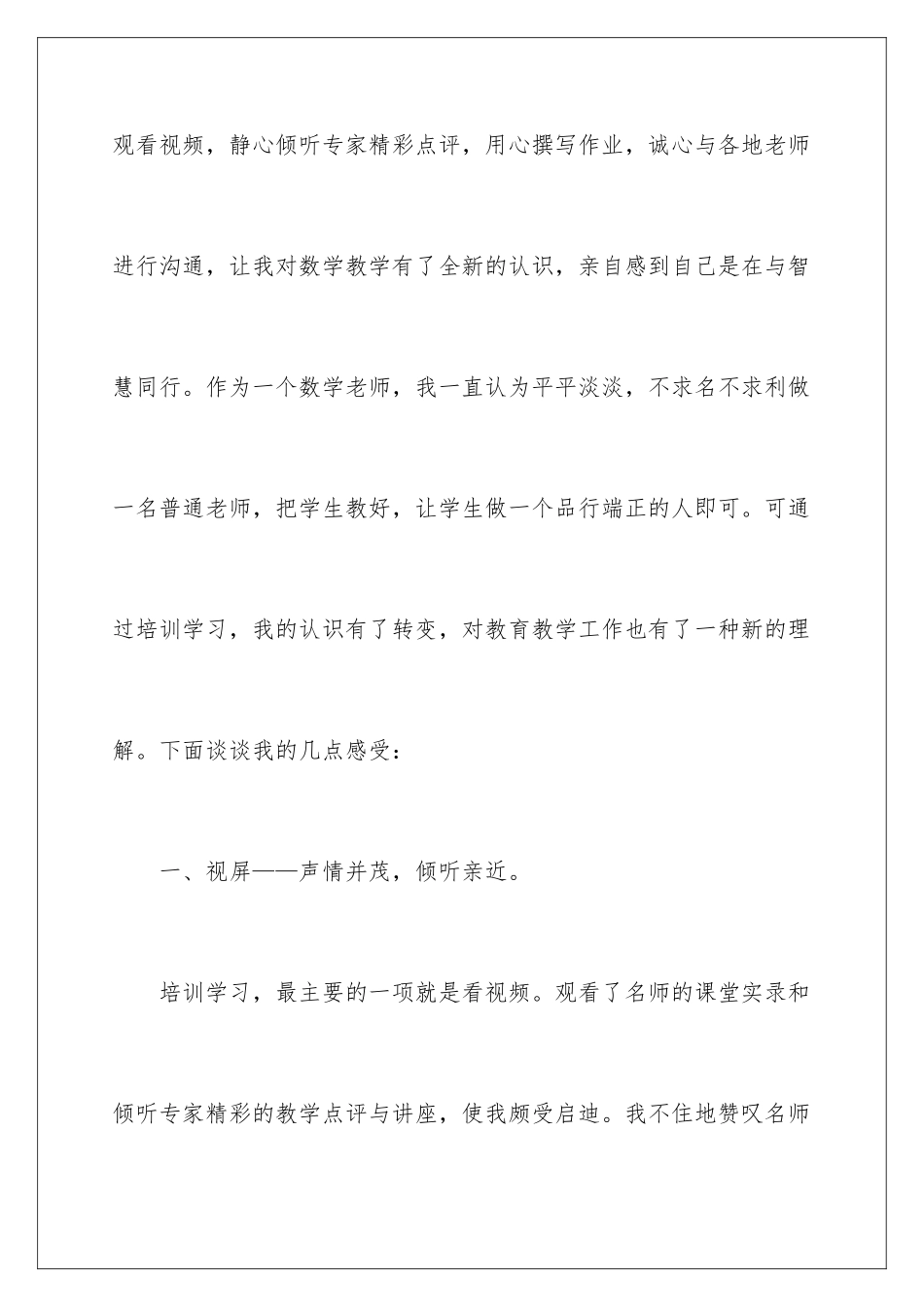 2024年小学音乐课标培训心得体会_第2页