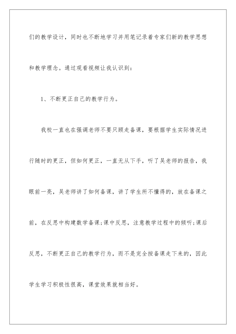 2024年小学音乐课标培训心得体会_第3页