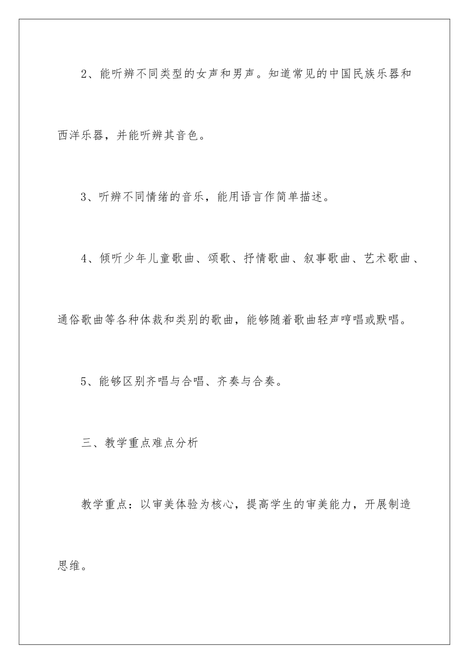 2024年小学音乐教学工作计划模板集合六篇_第3页