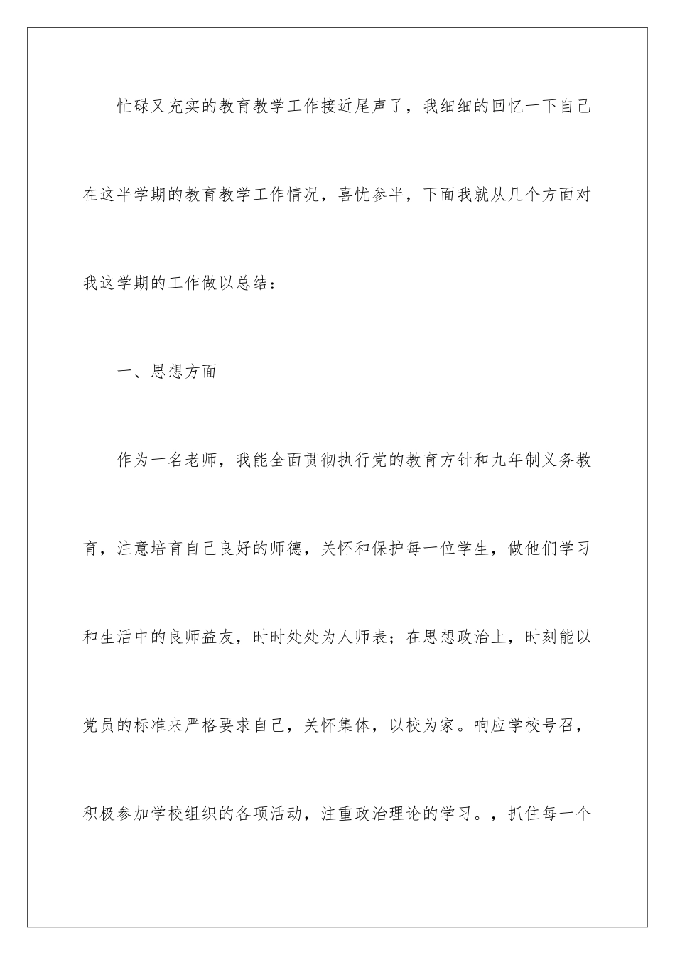 2024年小学音乐教师期末工作总结_第2页
