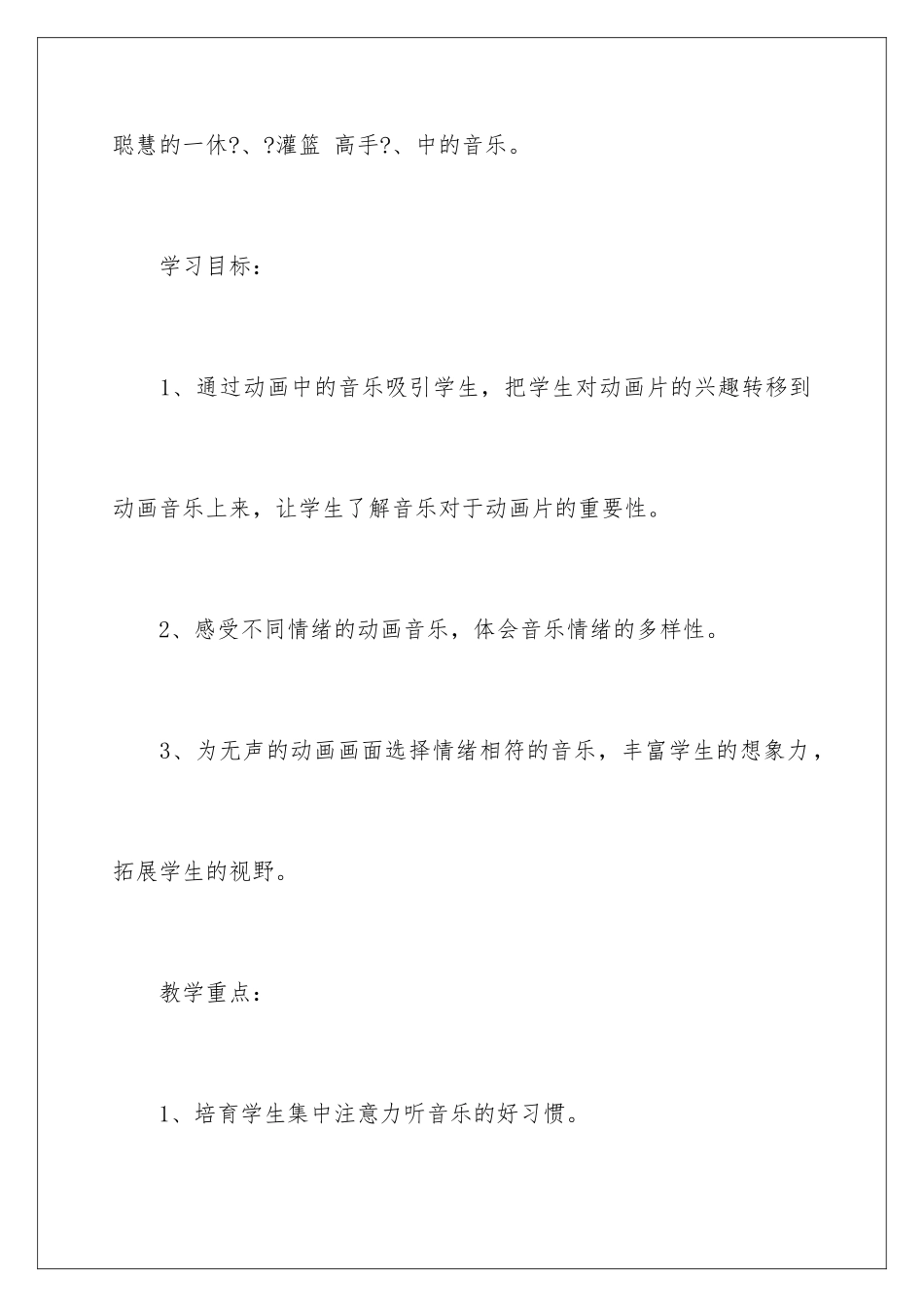 2024年小学音乐教案_第2页