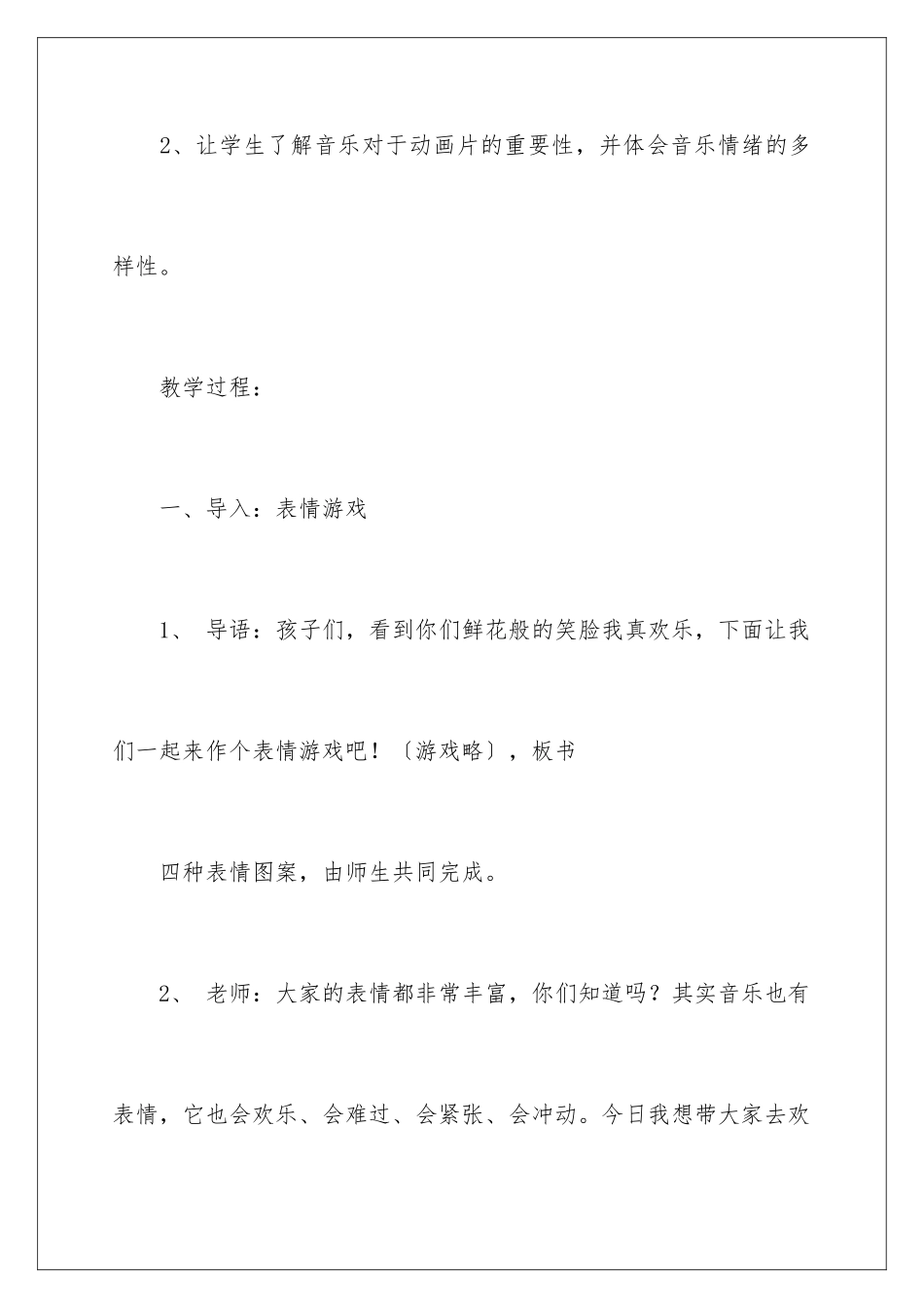 2024年小学音乐教案_第3页