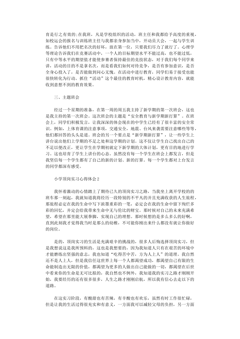 2024年小学顶岗实习心得体会_第2页