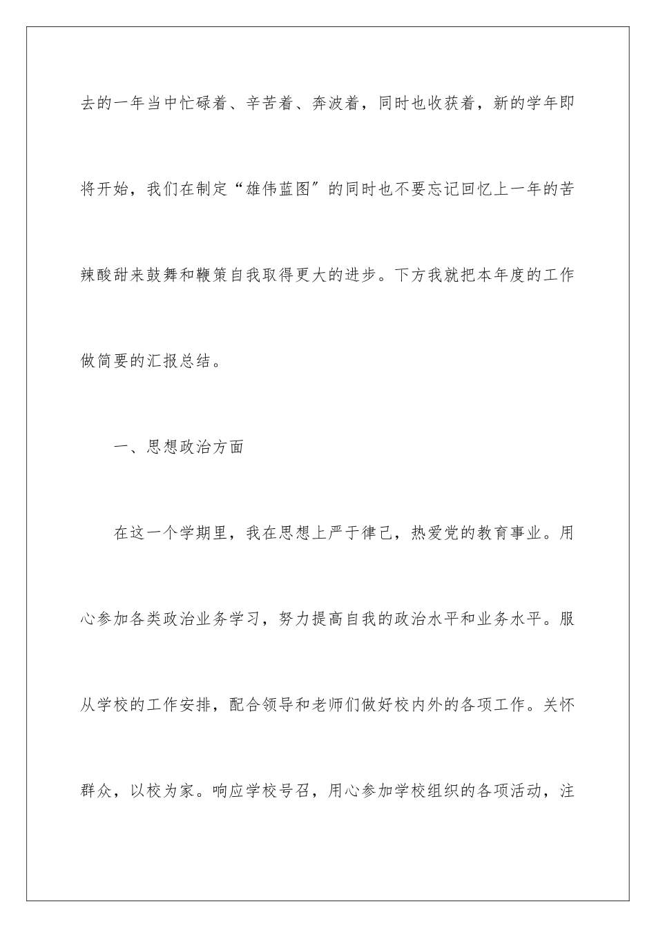 2024年小学音乐教师工作总结_第2页
